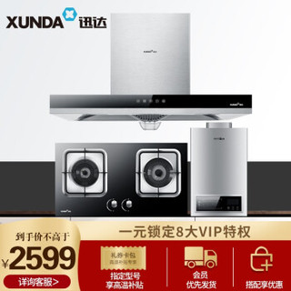 迅达（XUNDA）DP1507 DS306 23-D1601S 顶吸欧式抽油烟机旋流火燃气灶燃气热水器 烟灶热三件套 （天然气）