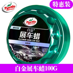 Turtle Wax 龟牌 白金展车腊 100g