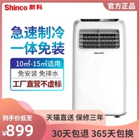 Shinco/新科 KY-20/F2可移动空调单冷型小1匹家用厨房客厅一体机