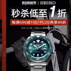 京东 SEIKO 精工自营旗舰店 热8购物节