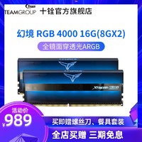 Team 十铨 幻境RGB DDR4 4000MHz 台式机内存条 16G（8Gx2）