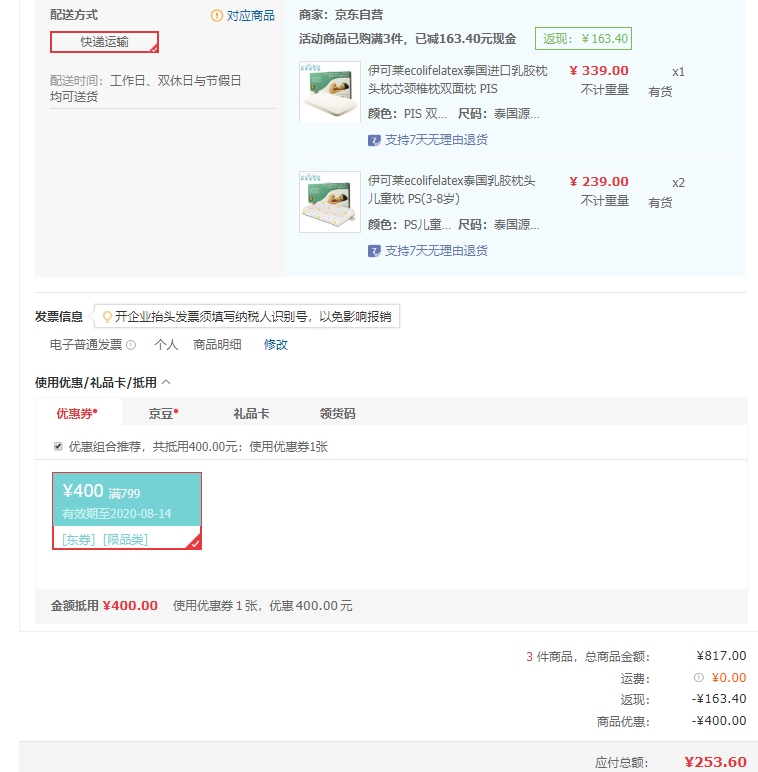 订单截图
