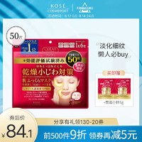 日本进口高丝丰盈多效玻尿酸面膜淡化细纹防干燥补水保湿肌肤50片