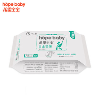 希望宝宝Hope baby  白金韧薄 M4片 *3件