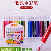 M&G 晨光 ZCPN0384 软头水彩笔 18色/盒