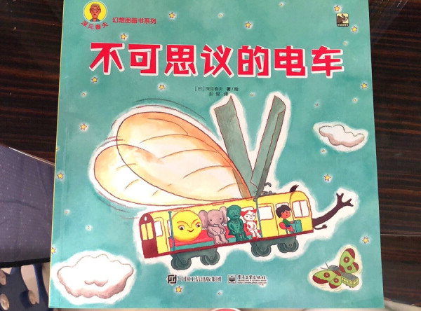 宝宝非常喜欢深见春夫的作品，一拿到书以后