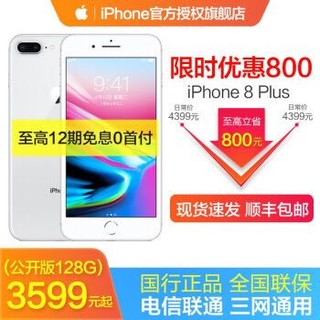 苹果 iPhone8 plus手机 银色 公开版128G