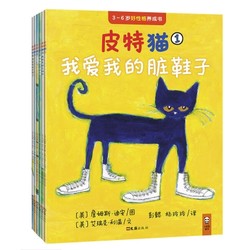  《宝宝第一套好性格养成书 皮特猫第一辑 》套装共6册