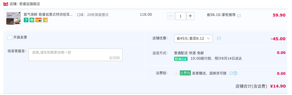 订单截图