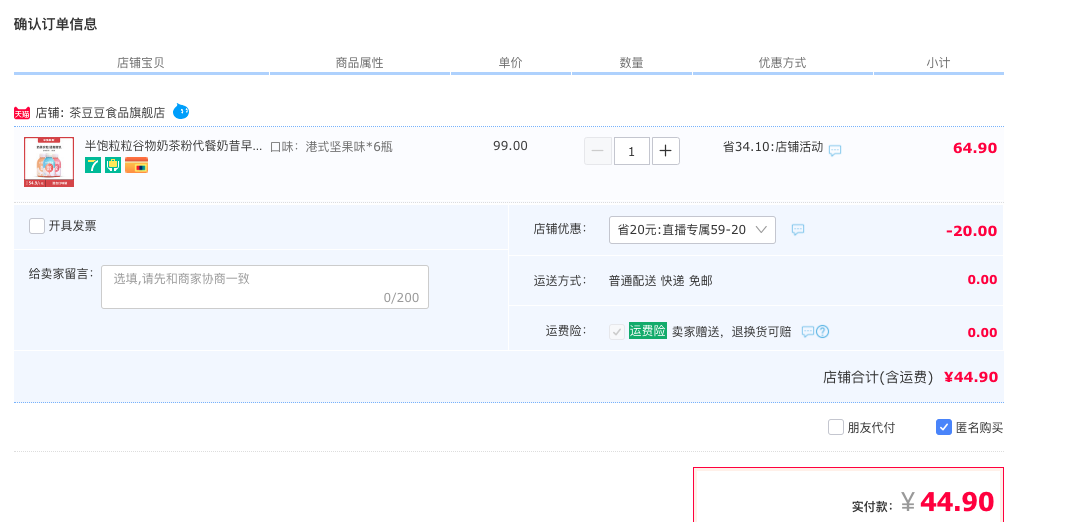 订单截图