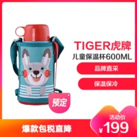 TIGER 虎牌 儿童保温杯 MBR-T06G 600毫升 多种款式可选