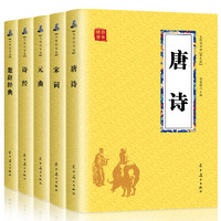 《唐诗+宋词+元曲+诗经+楚辞》全5册