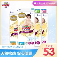 GOO.N® 大王珍珠绵柔棉花糖系列纸尿裤M/L/XL宝宝纸尿裤