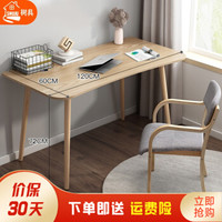 树具电脑桌台式家用书桌桌椅 120原木色桌+椅子（120x60x72cm）