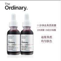 百亿补贴：The Ordinary  30%果酸+2%水杨酸去角质面膜 30ml*2瓶