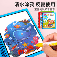 儿童神奇水画本 填色画册玩具