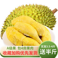 泰国金枕头榴莲新鲜带壳A果1个装7-8成熟京东生鲜水果 3-4斤(单个)