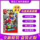 Nintendo 任天堂 NS游戏卡带《超级马力欧 奥德赛》 中文游戏