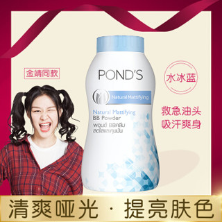 旁氏（POND'S） BB粉宝藏散粉控油吸汗遮瑕润色油头急救50g/瓶清爽控油款 *10件