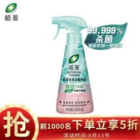 植澈家居免洗消毒喷雾350ML  99.999% *3件