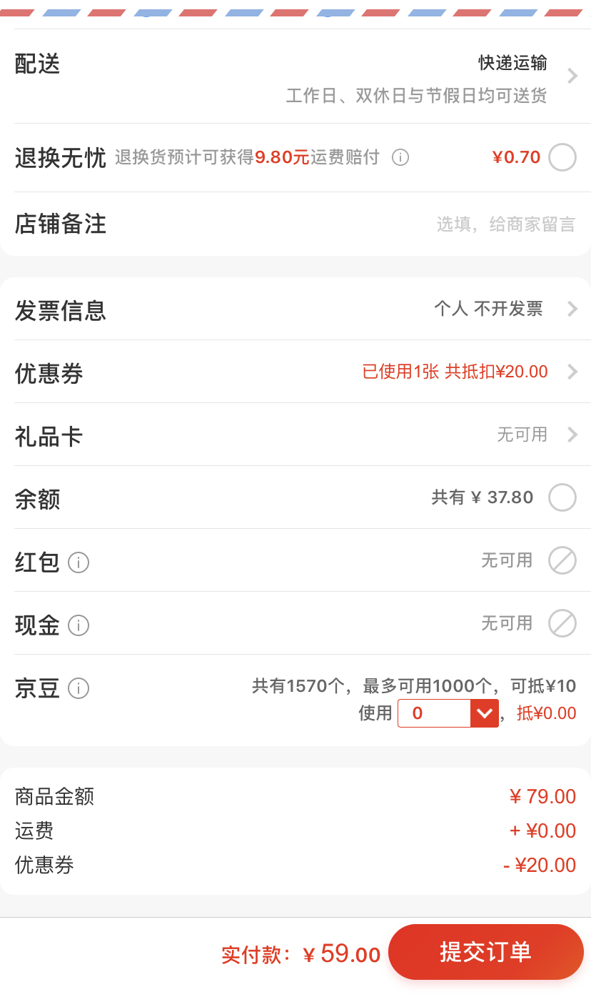 订单截图