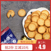 百味村 日式小圆饼干 50g*10包 *2件