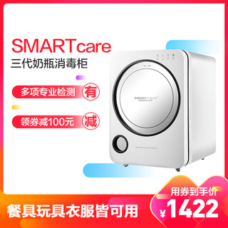 SMARTcare 婴儿奶瓶消毒器带烘干