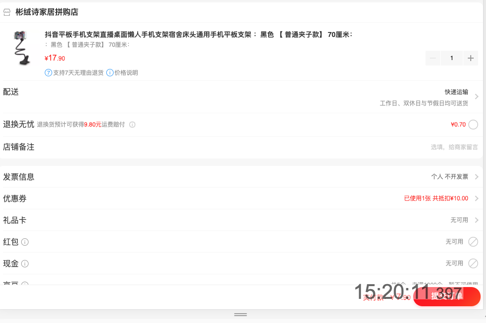 订单截图