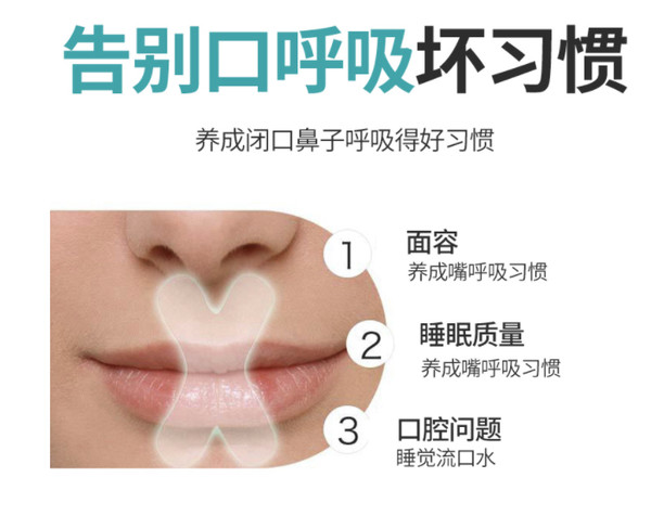 优诺康 口鼻呼吸矫正止鼾贴 X加强型 共90贴 *2件