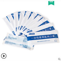 海程 一次性医用口罩 50只