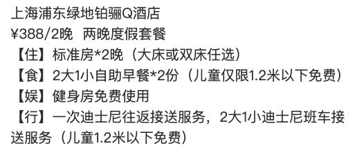 含迪士尼接送！周末不加价！上海浦东绿地铂骊Q酒店标准房2晚 含早餐