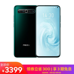 魅族17 8GB 128GB 松深入墨 骁龙865 旗舰5G手机 30W快充 6400W后置主摄 90Hz屏幕 支持NFC 智能拍照游戏手机