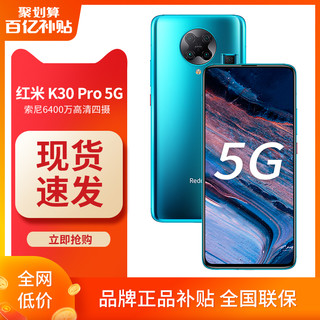 新品Xiaomi/小米 Redmi K30 Pro 5G 8+256版本