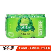 天地壹号苹果醋饮料330ml*6罐/组 天地一号 酸甜可口 清爽解腻