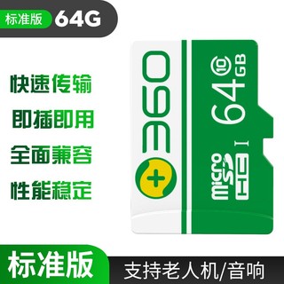 360 64GB TF（MicroSD）存储卡 U3 C10 A1 高速移动版手机内存卡 读速98MB/s APP运行更流畅