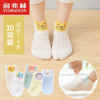 俞兆林夏季薄款婴儿袜子10双