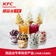 值友专享、白菜党：KFC 肯德基 甜品站专享指定产品兑换券