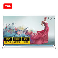 TCL 75Q10 4k QLED电视 75英寸