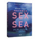 《海洋中的爱与性》（SEX in the SEA）