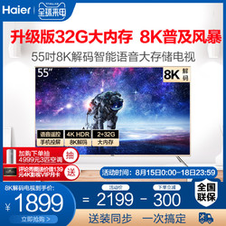 Haier/海尔 LU55C51(PRO) 55英寸4K高清智能网络平板液晶电视机