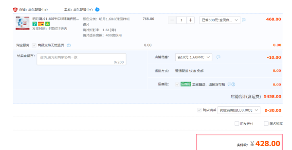 MingYue 明月镜片 1.61折射率PMC高透亮近视眼镜片+店内230元内镜框任选一副