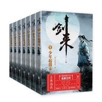 《剑来 第一辑》全7册