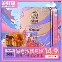 金轩宝 中秋月饼广式蛋黄双黄白莲蓉礼盒 4饼4味