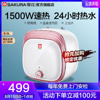 樱花小型厨宝6.6升速热家用即热式电热水器厨房储水式88ECD602