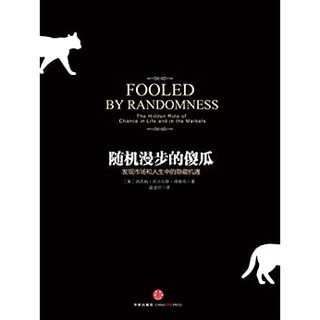 《随机漫步的傻瓜》 Kindle电子书