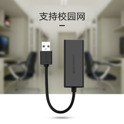 绿联 usb转网口 USB3.0千兆百兆网卡