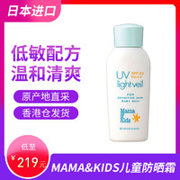 【限时直降】MAMA&KIDS; 儿童防晒霜 90ML PF23+婴幼儿童敏感肌防晒乳液