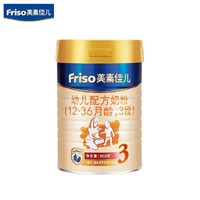 Friso 美素佳儿 婴儿奶粉 3段 900g *3件