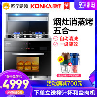 康佳（KONKA） 集成灶 烟灶蒸烤箱一体侧吸自动清洗头部热菜 KD04