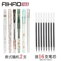AIHAO 爱好 大容量中性笔2支+16支笔芯（非爱好）